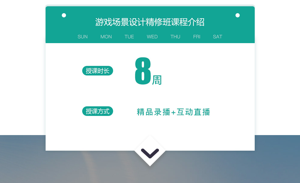 游戏场景设计精修班_16.jpg