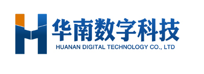 深圳市华南数字科技公司 