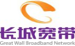 长城宽带网络服务有限公司