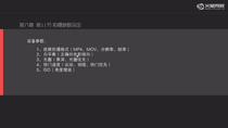 老师讲了很多没用的东西 太浅了，而且这里有问题  用单反录视频 你说的，快门速度60分/秒 如果录制快动作 就是会出果冻效应，需要之快门到25P的倍数，但是不能太快