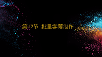  老师，2018版pr导出不了字幕模板吗，就不能与字幕泡泡机联动了吗，只能用低版本的导出字幕模板然后在2018版里用，那到时候字幕模板可以修改吗