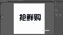 老师我想问一下，我的字体不能选择和您一样的怎么办了