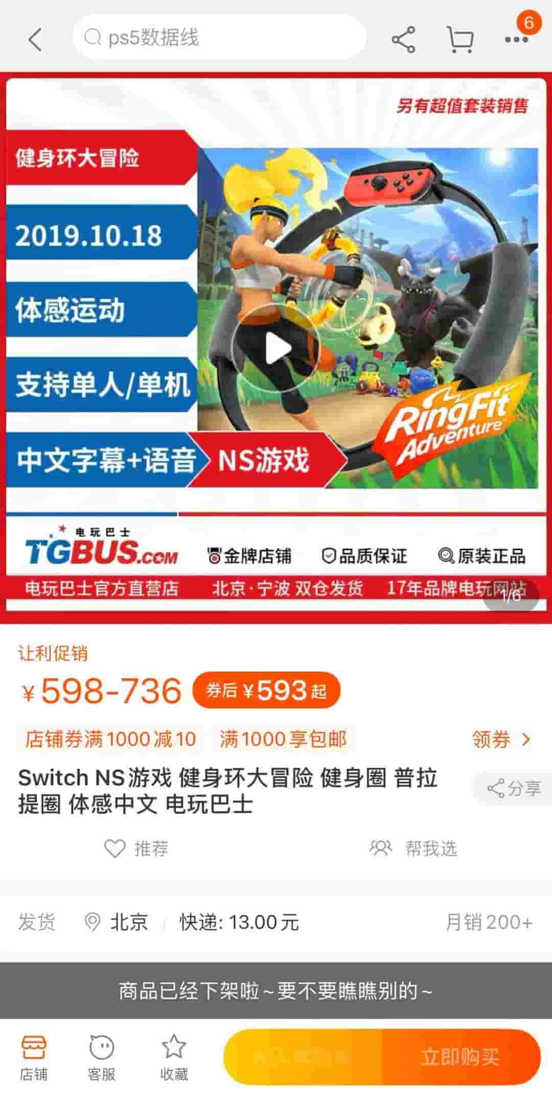 海外版switch大量下架？！网友：看来我的动森日版有升值的潜力