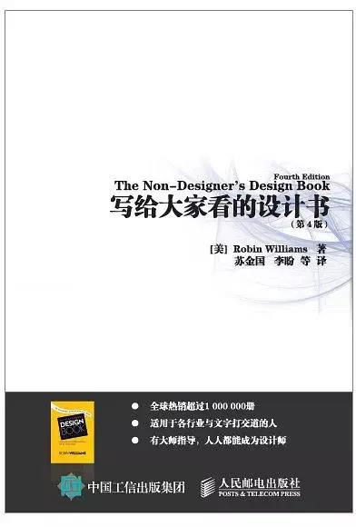 设计师书单局 | 01号《写给大家看的设计书》