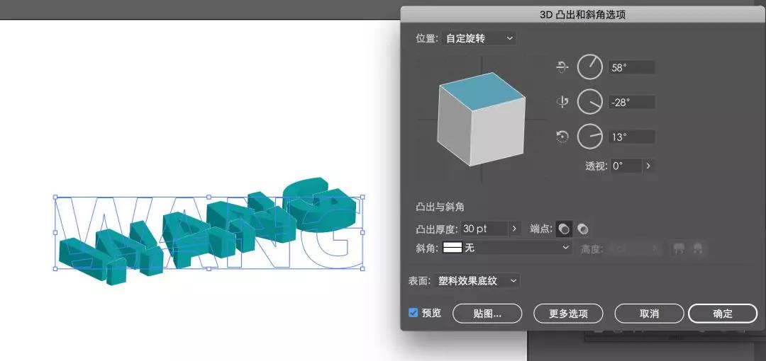 如何打造一款专属自己的立体字