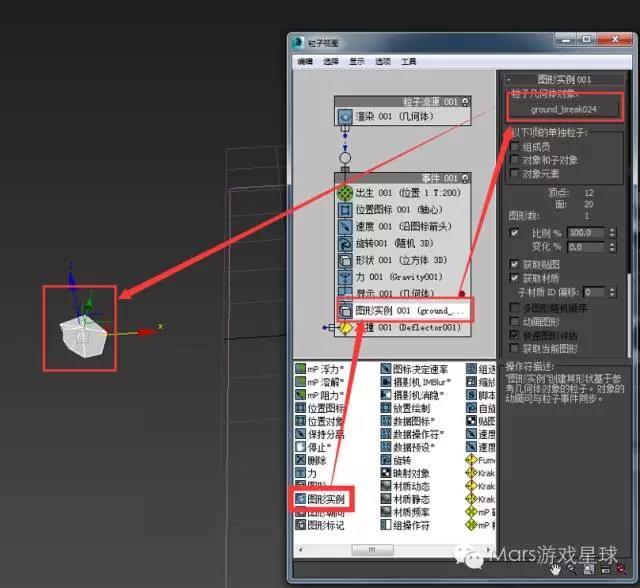 教你用3DMAX制作碎石飞溅