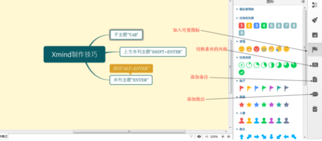 制作精美思维导图（Xmind）入门技巧篇