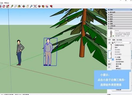 SketchUp怎样使用组件库