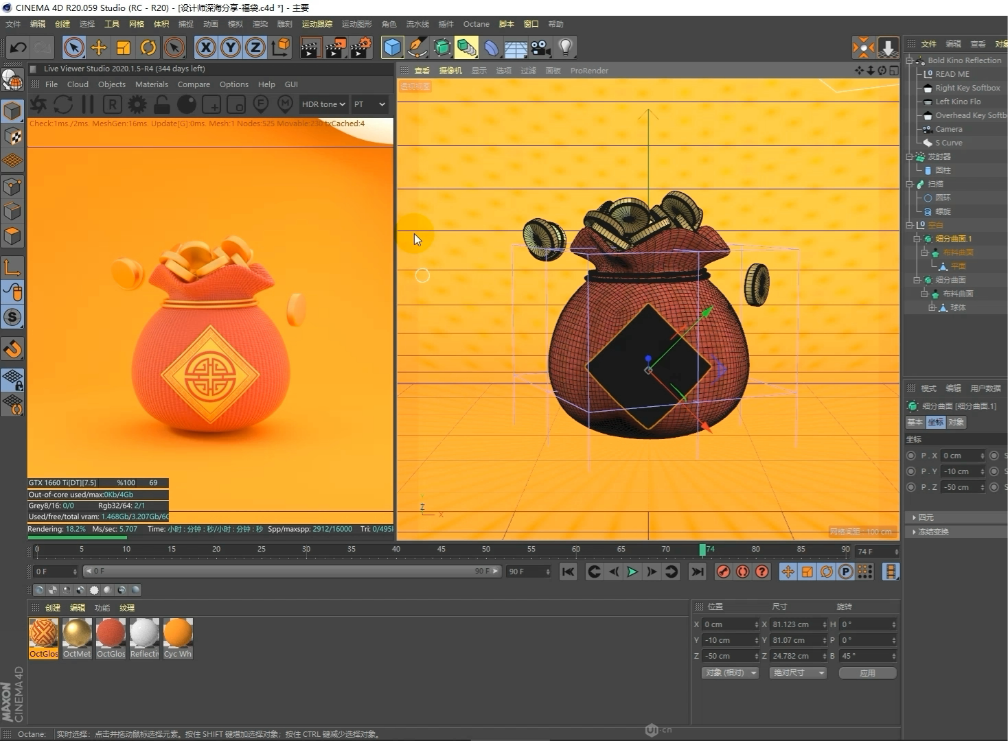 【c4d建模+渲染】如何制作喷涌金币的福袋？