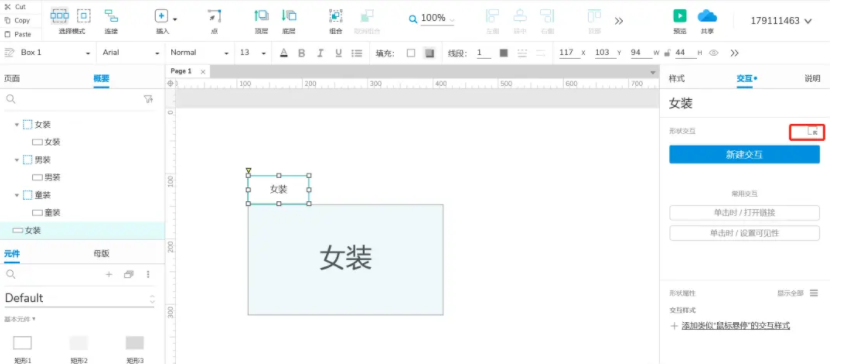 用Axure动态面板制作Tab来切换