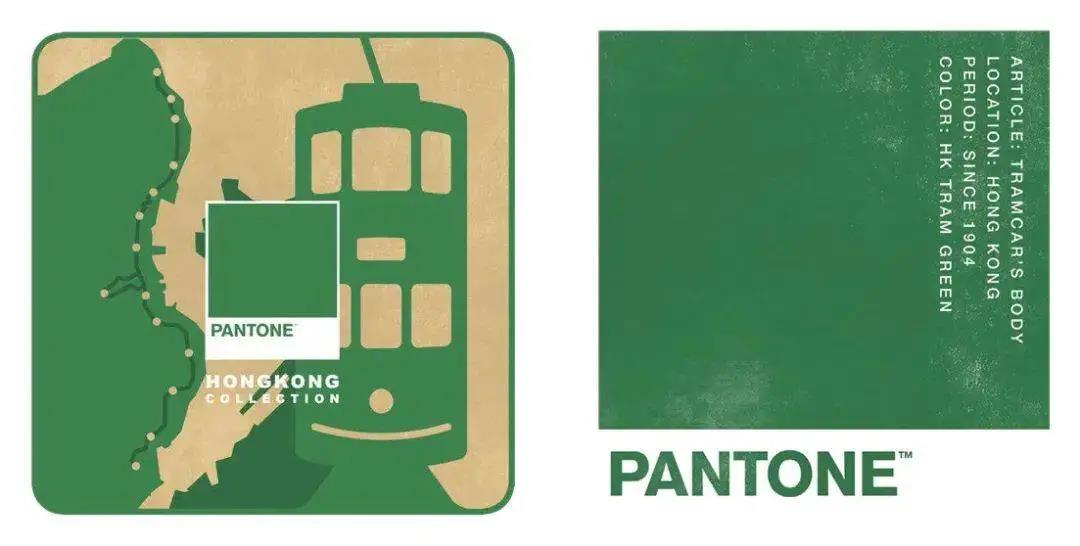 PANTONE潘通发布香港“电车绿”，设计极度舒适
