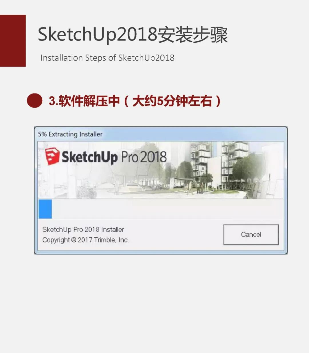 SketchUp2018震撼来袭，全套安装包+教程