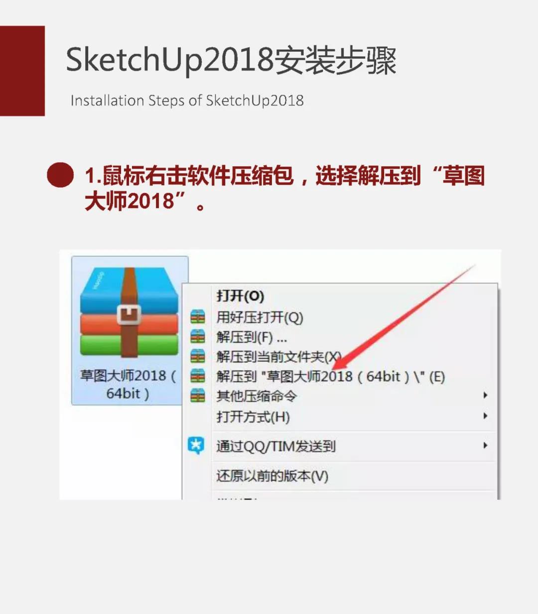 SketchUp2018震撼来袭，全套安装包+教程