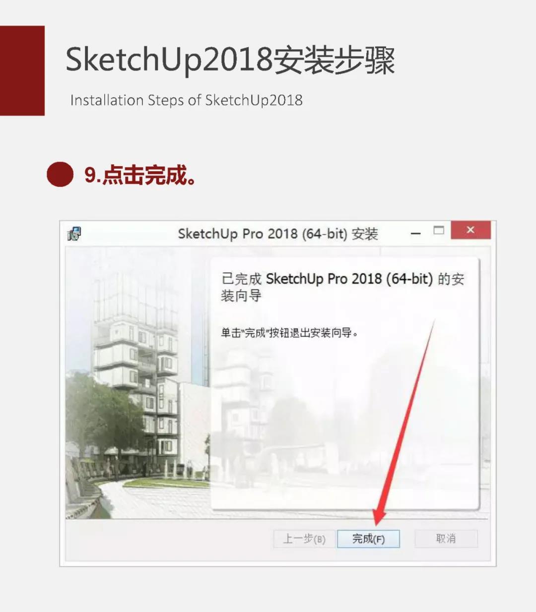 SketchUp2018震撼来袭，全套安装包+教程