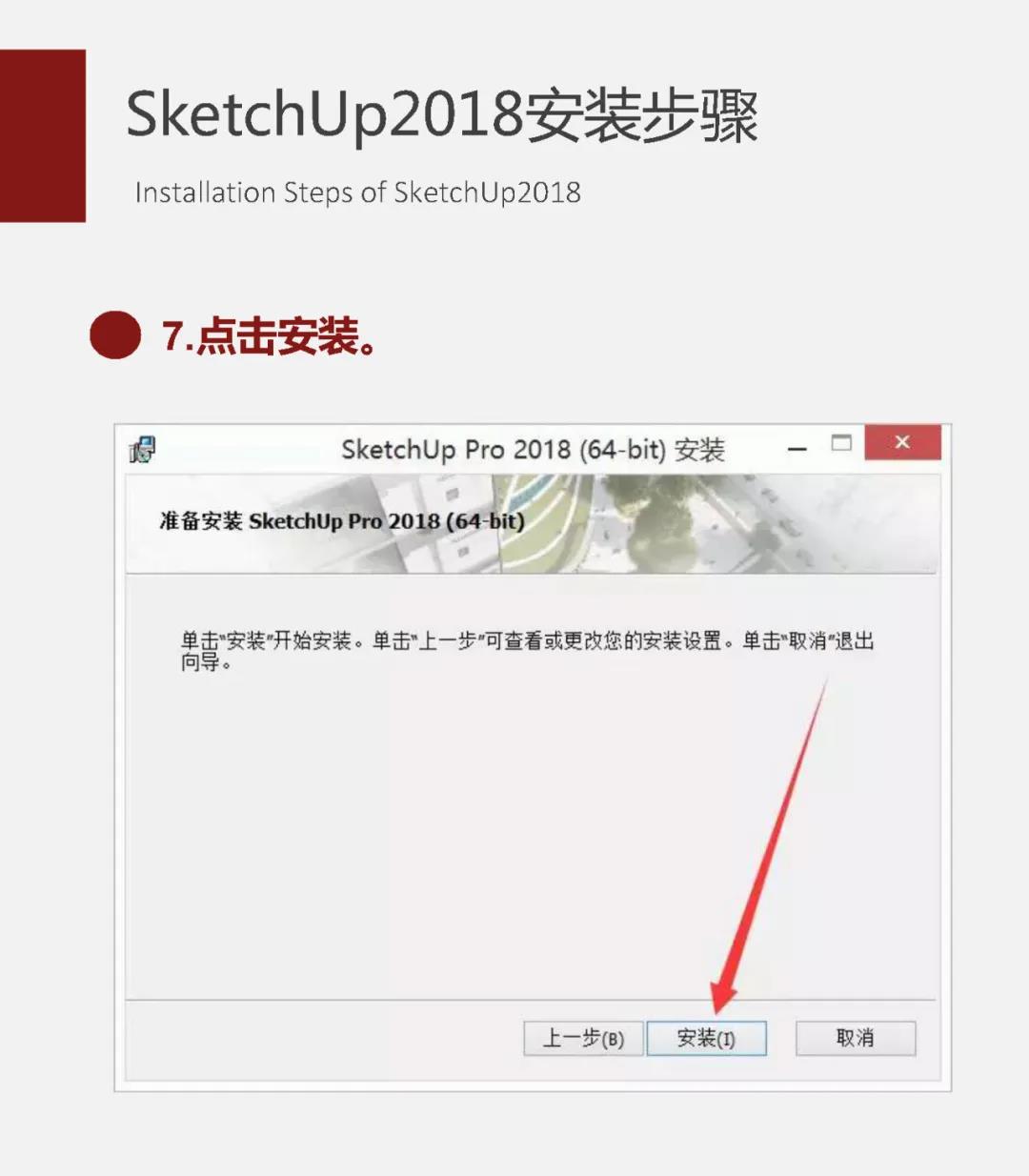 SketchUp2018震撼来袭，全套安装包+教程