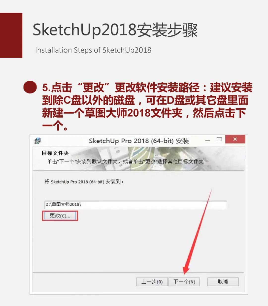 SketchUp2018震撼来袭，全套安装包+教程