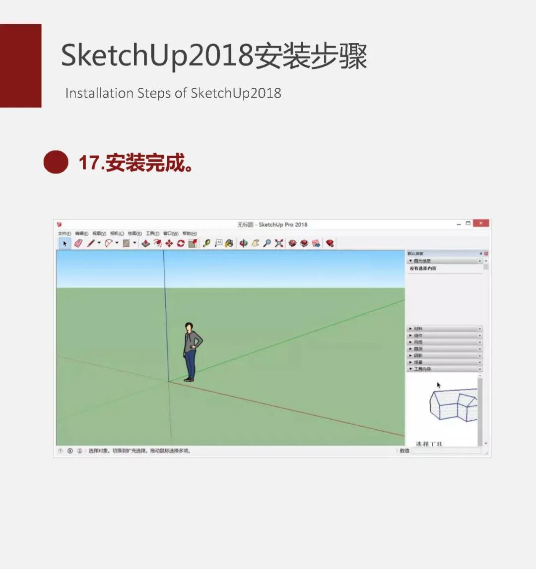 SketchUp2018震撼来袭，全套安装包+教程