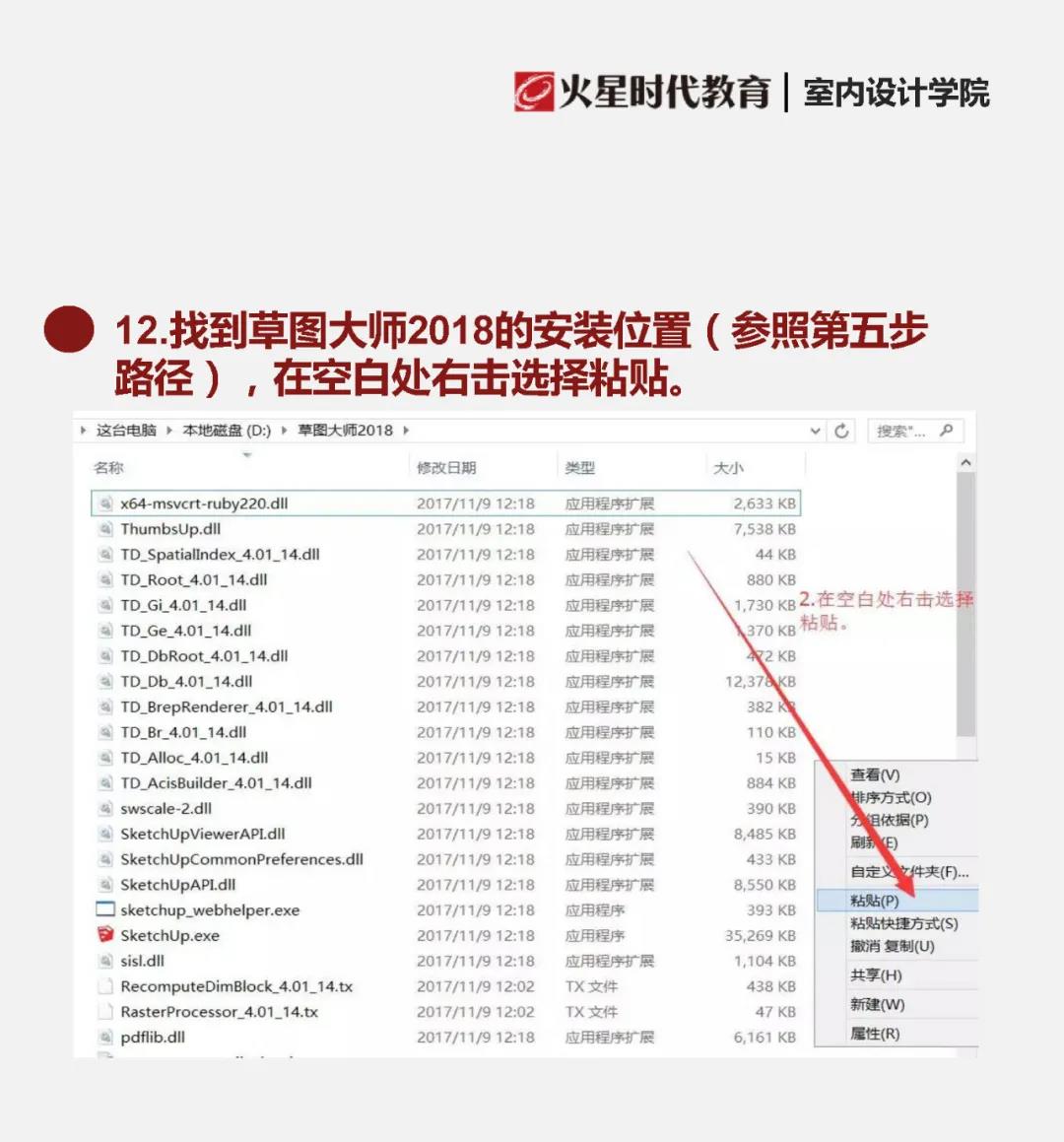 SketchUp2018震撼来袭，全套安装包+教程