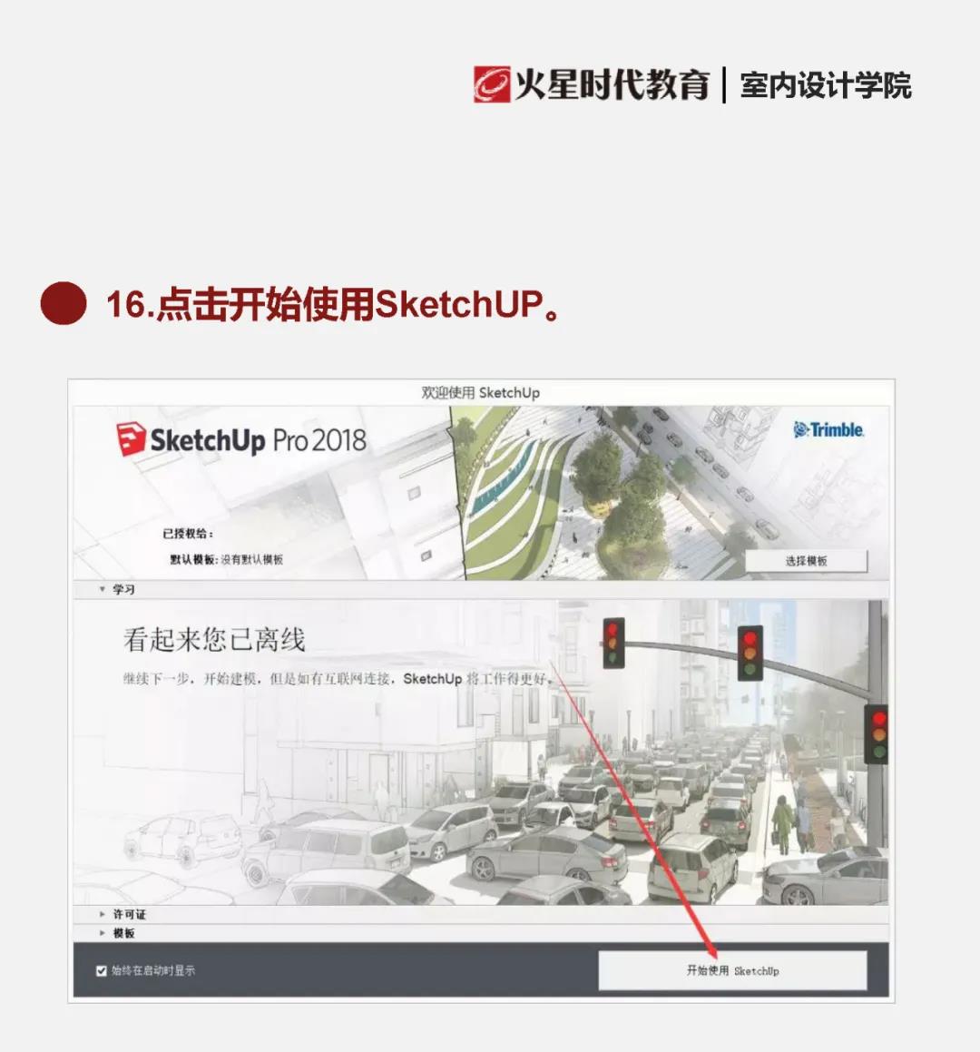 SketchUp2018震撼来袭，全套安装包+教程