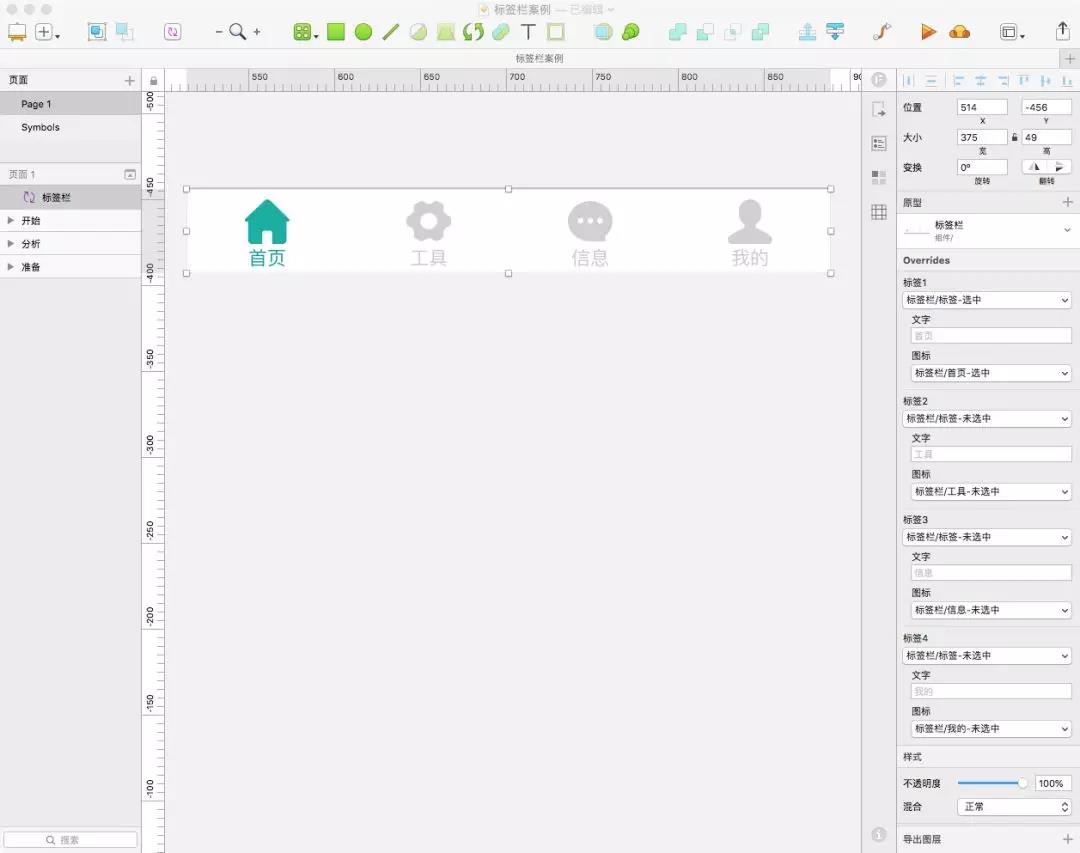 【干货】全方位为你解读sketch组件，让你的设计加速起来