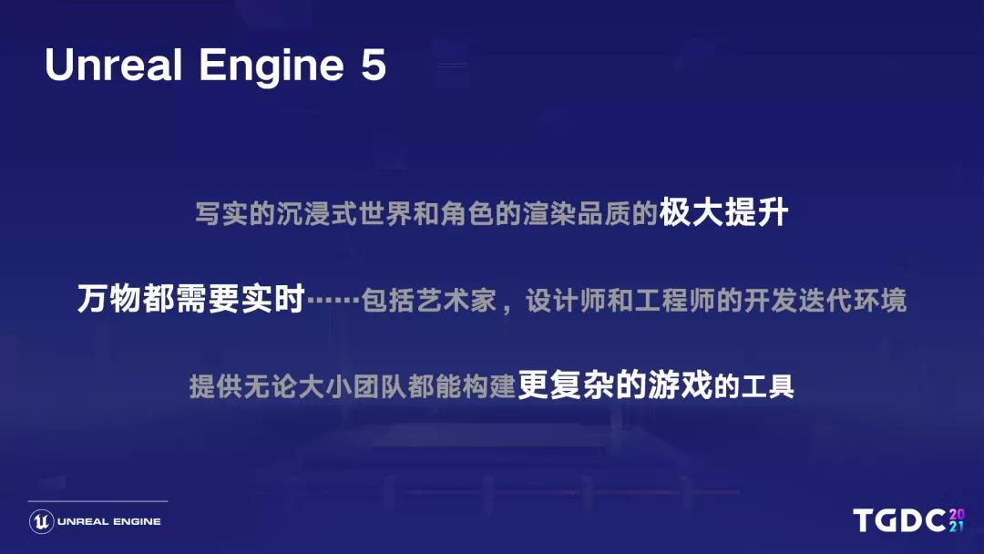 Epic中国首席引擎：让大厂抢先布局的UE5，核心技术都在这儿了