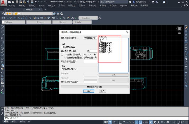 如何在CAD中批量修改图快名称