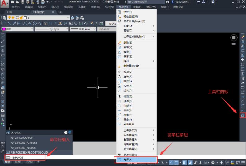 如何使用CAD的分解命令