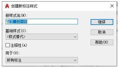 如何在CAD中新建尺寸标注样式