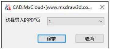 如何把CAD中PDF转换为DWG