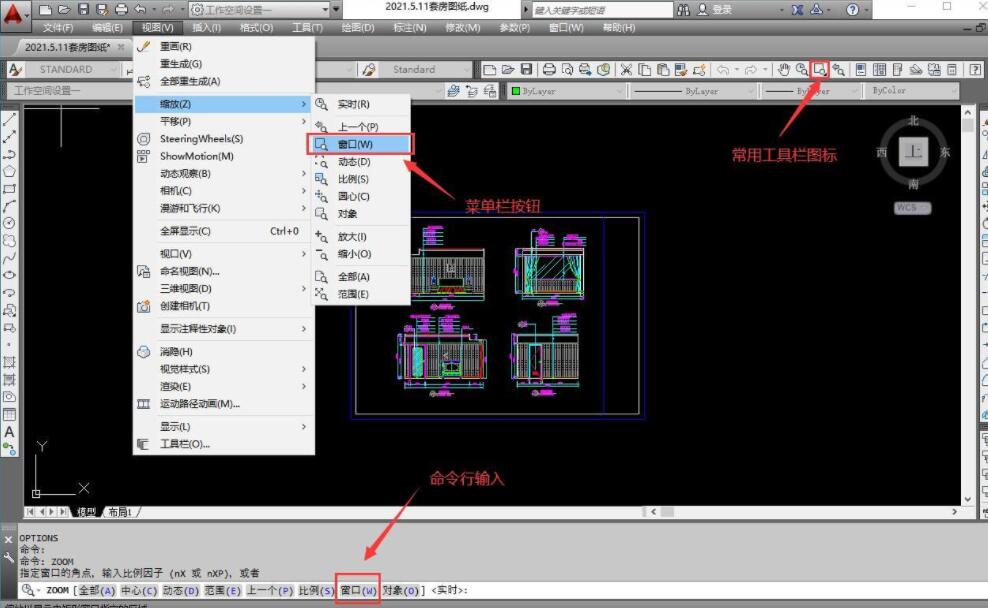 CAD窗口缩放的操作方法