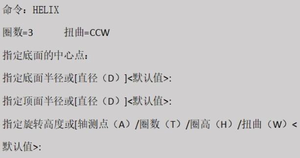 如何使用CAD螺旋命令