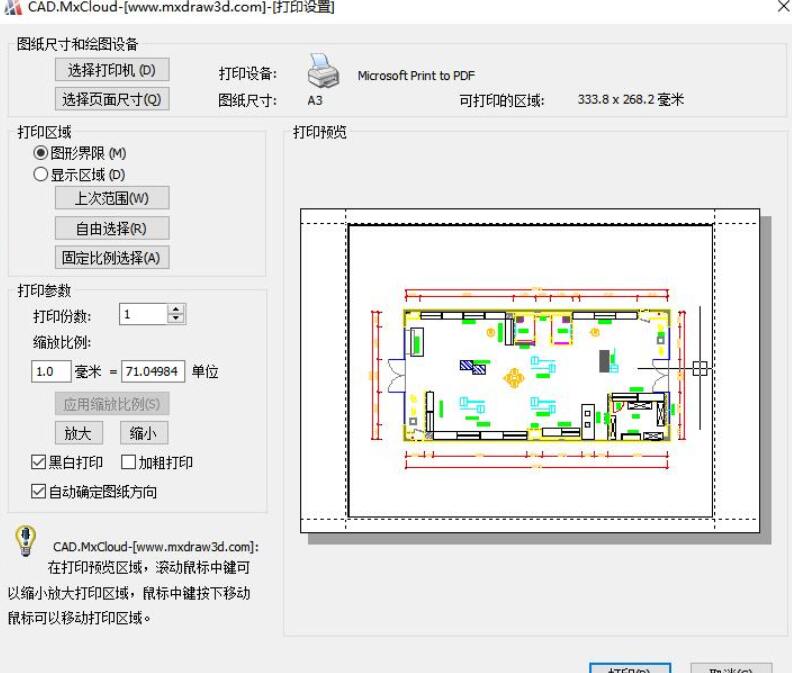 AutoCAD图形打印教程