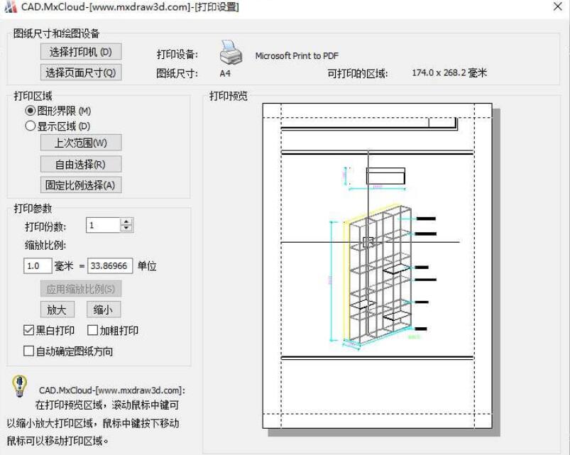 AutoCAD图形打印教程