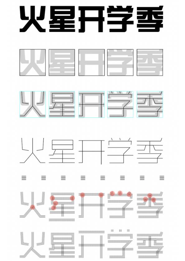 巧用文字设计，无素材也能做创意吸睛海报