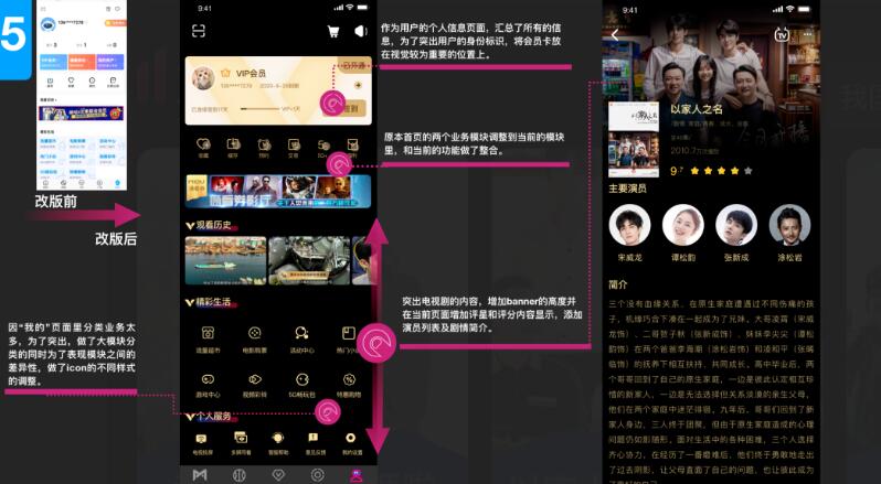 关于“咪咕视频APP”改版的分享.jpg