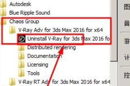 如何卸载3dmax中的vray?.jpg