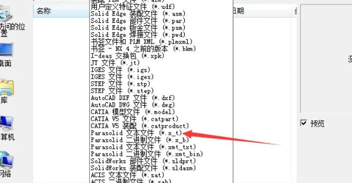 UG打开x_t文件.jpg