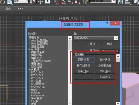 3dmax命令怎么添加到修改器中？.jpg