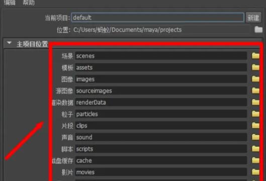 maya如何建立工程文件.jpg