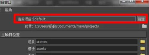 maya如何建立工程文件.jpg
