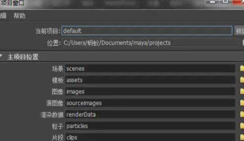 maya如何建立工程文件.jpg