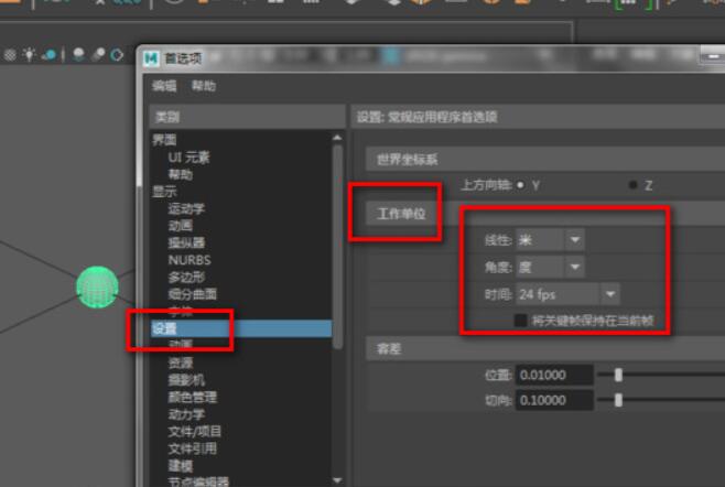 maya单位尺寸怎么设置？.jpg