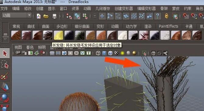 Maya如何给模型添加毛发.jpg