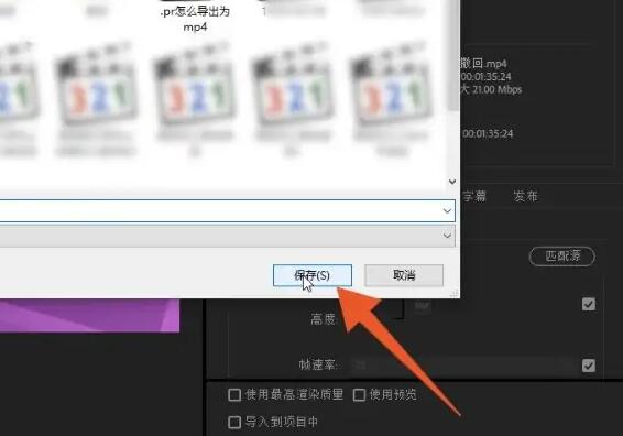 pr的视频怎么导出mp4.jpg