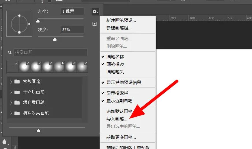 ps笔刷怎么导入.jpg