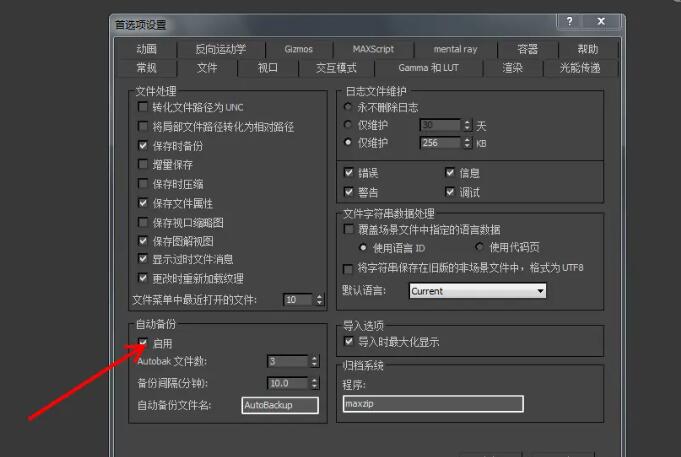 3dmax如何设置自动备份时间？.jpg