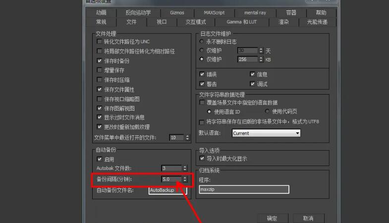 3dmax如何设置自动备份时间？.jpg