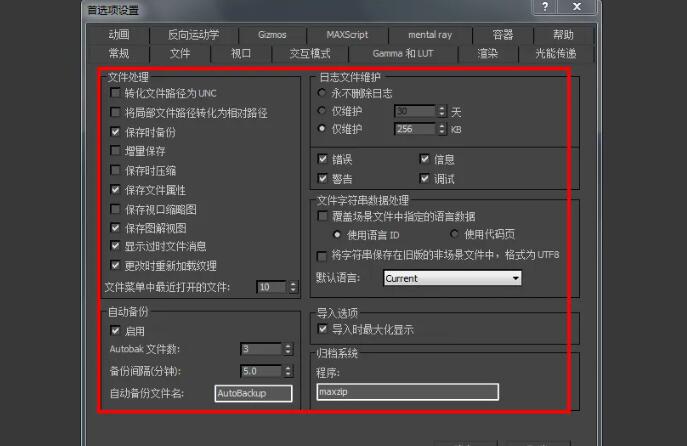 3dmax如何设置自动备份时间？.jpg