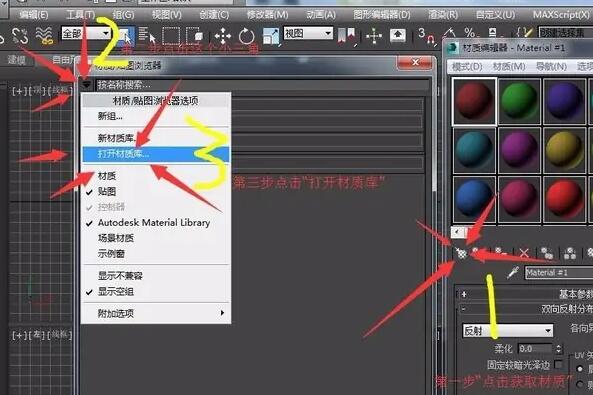 3dmax如何导入材质球？.jpg