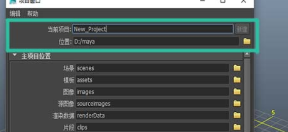 maya如何新建项目.png
